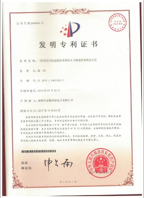 一種采用目標追蹤技術(shù)的玩具.jpg
